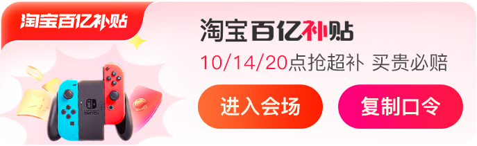淘宝百亿补贴