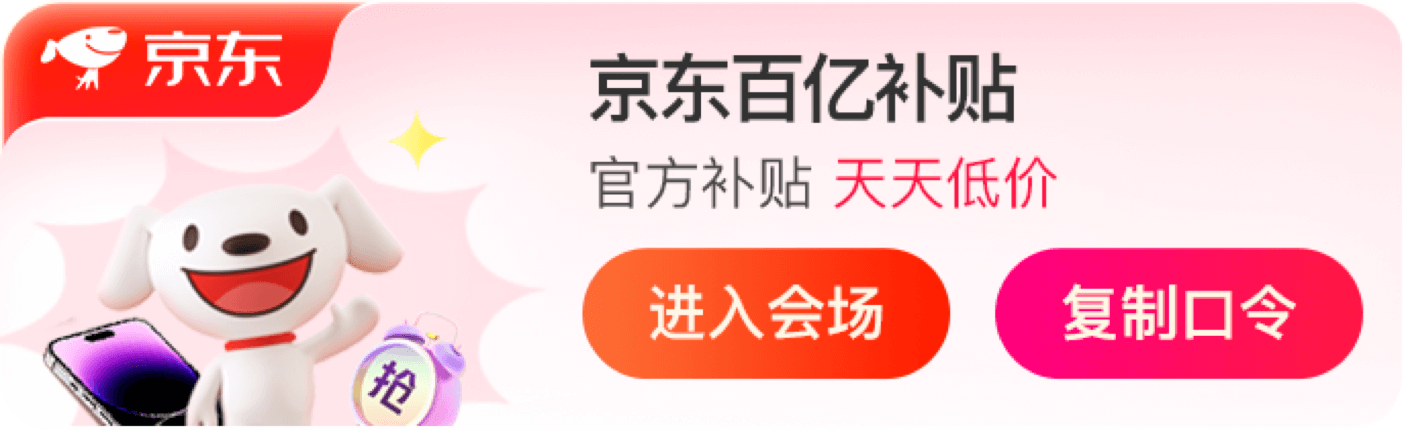 京东百亿补贴